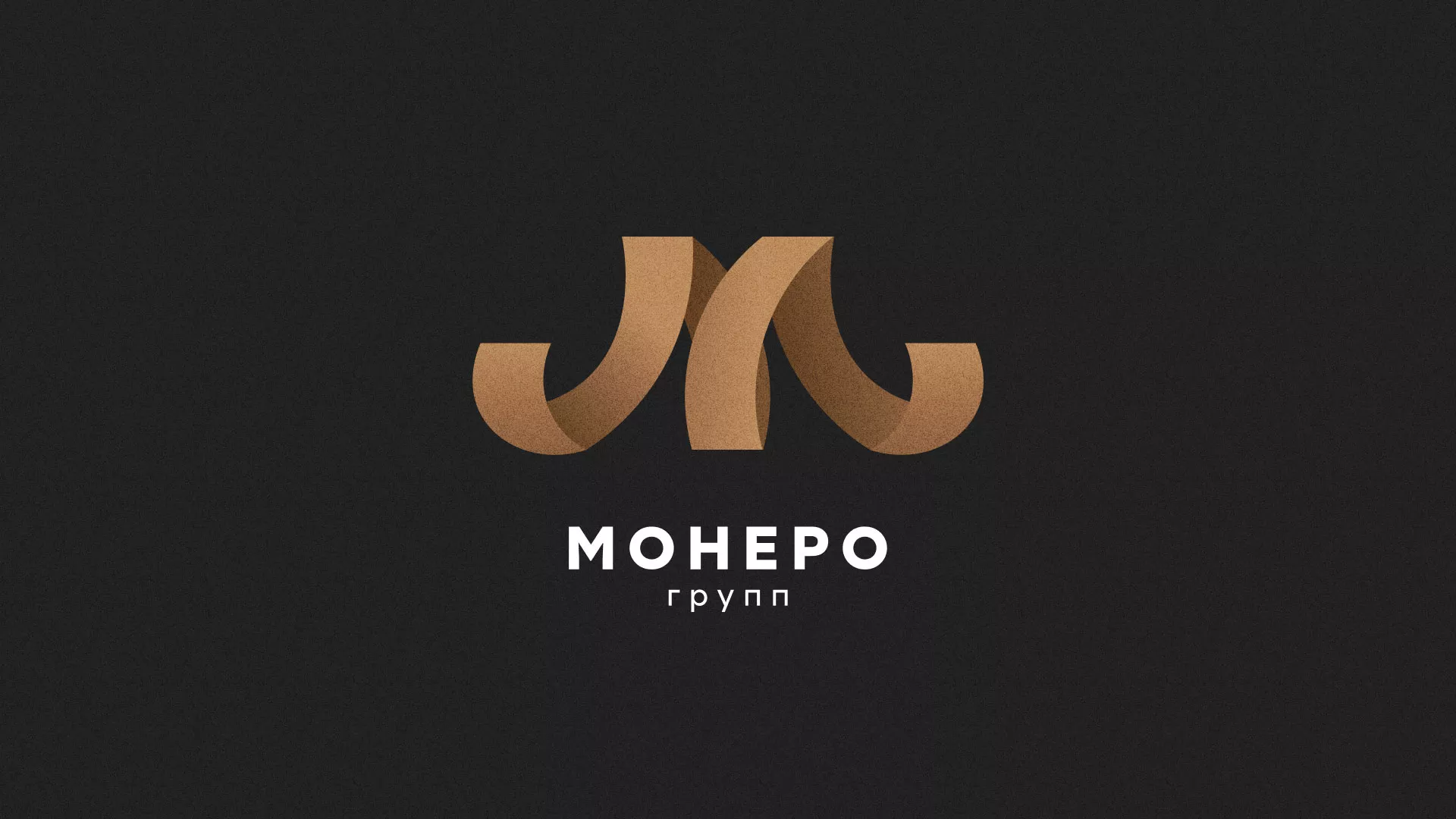 Разработка логотипа для компании «Монеро групп» в Бабаево